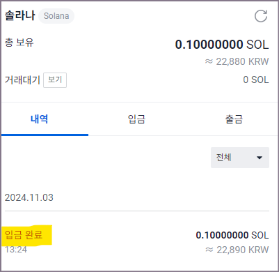 입금완료 화면