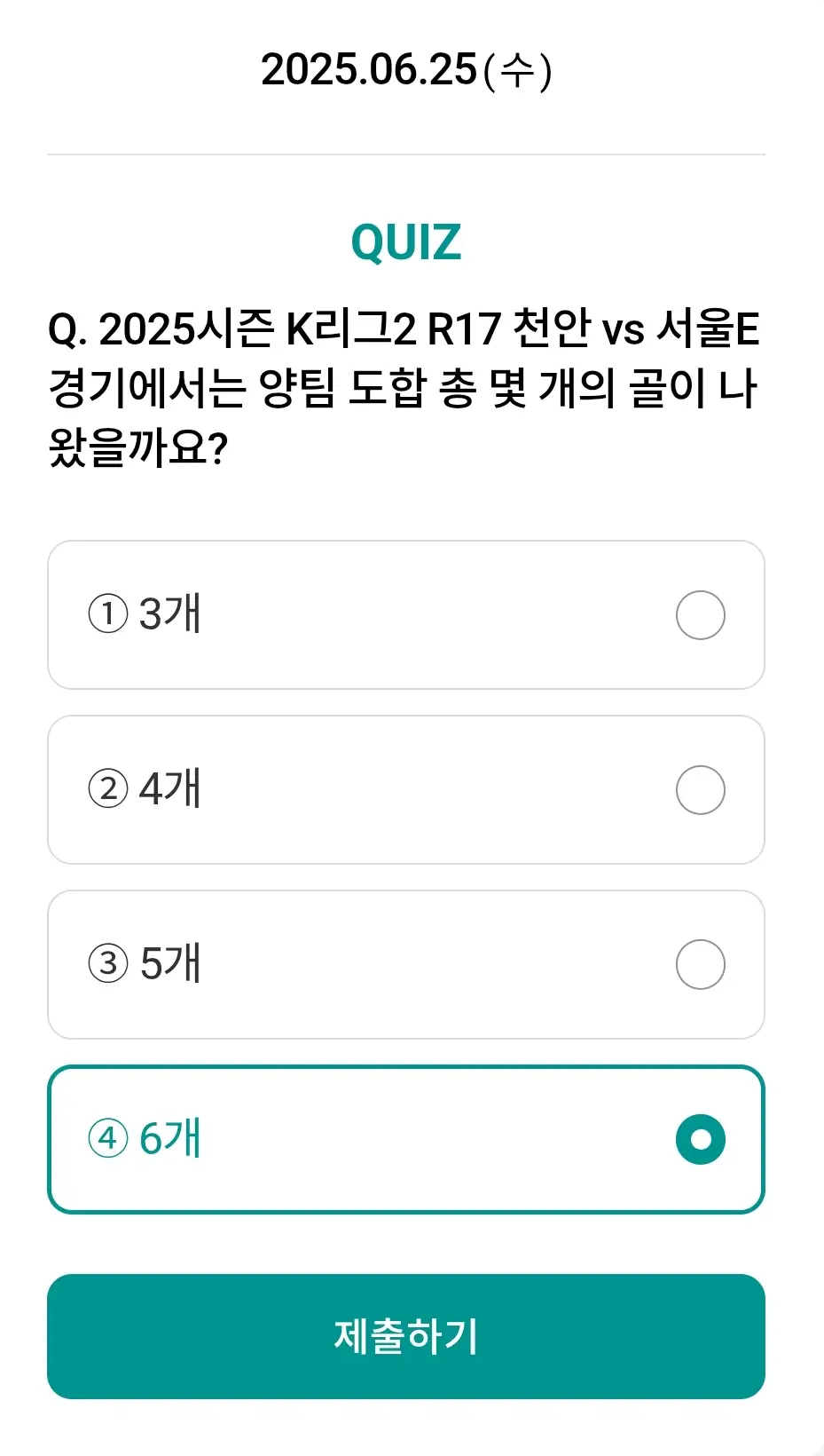 하나원큐-축구퀴즈-0625-정답