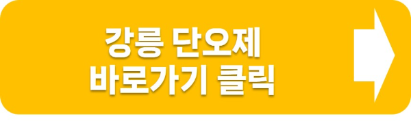 강릉단오제