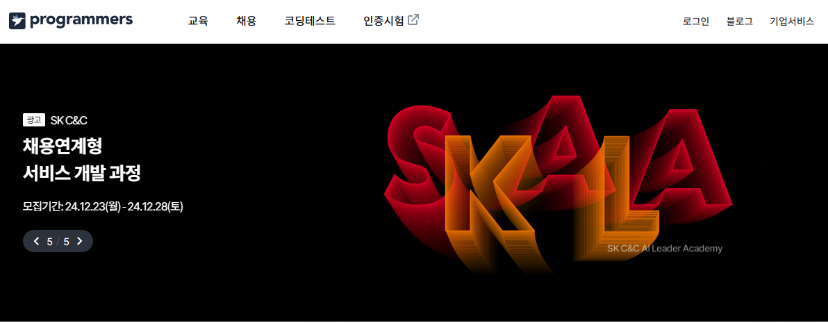 추천 학습 리소스 프로그래머스