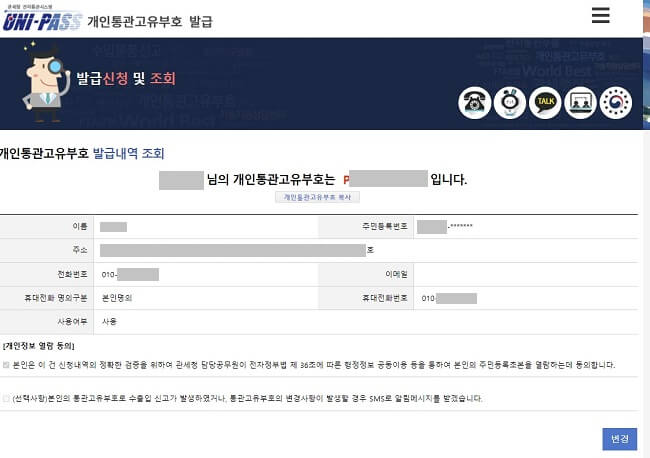 개인통관고유부호_조회된_화면