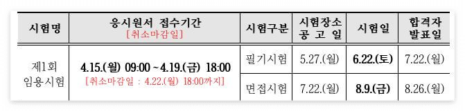 전북교육청 공무원 시험일정