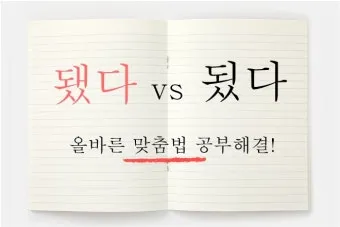 썻다 썼다 맞춤법 확인하세요 한글 문법 국어 교육 언어 공부 방법_10