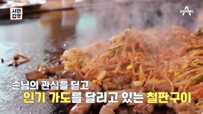 서민갑부 철판 삼겹살 행주산성 맛집 전참시 이영자 추천 삽자루 지리산 흑돼지 구이 비빔국수 잔치국수 연 매출 20억 원 조태중 방송 정보