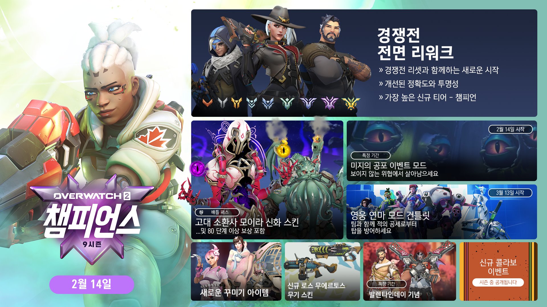 오버워치2 9시즌:챔피언스 예고편 공개...신규 경쟁전, 스킨, 건틀렛 신규 모드 오버워치2 9시즌:챔피언스 예고편 공개...신규 경쟁전, 스킨, 건틀렛 신규 모드