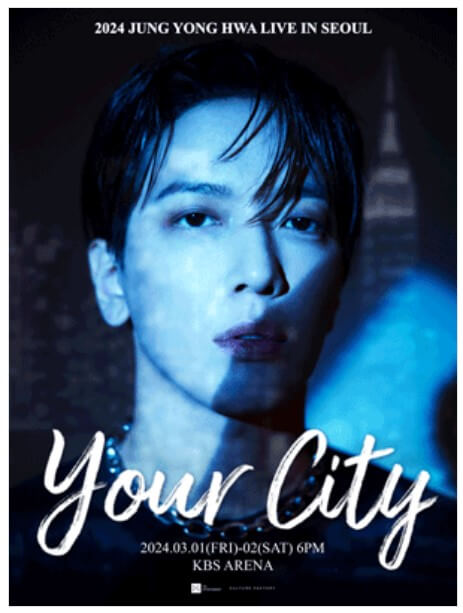 정용화-콘서트-일정-티켓-예매-방법