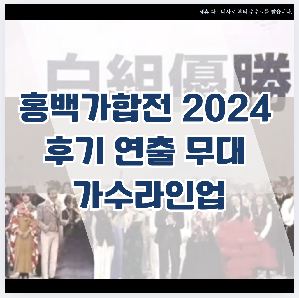 홍백가합전