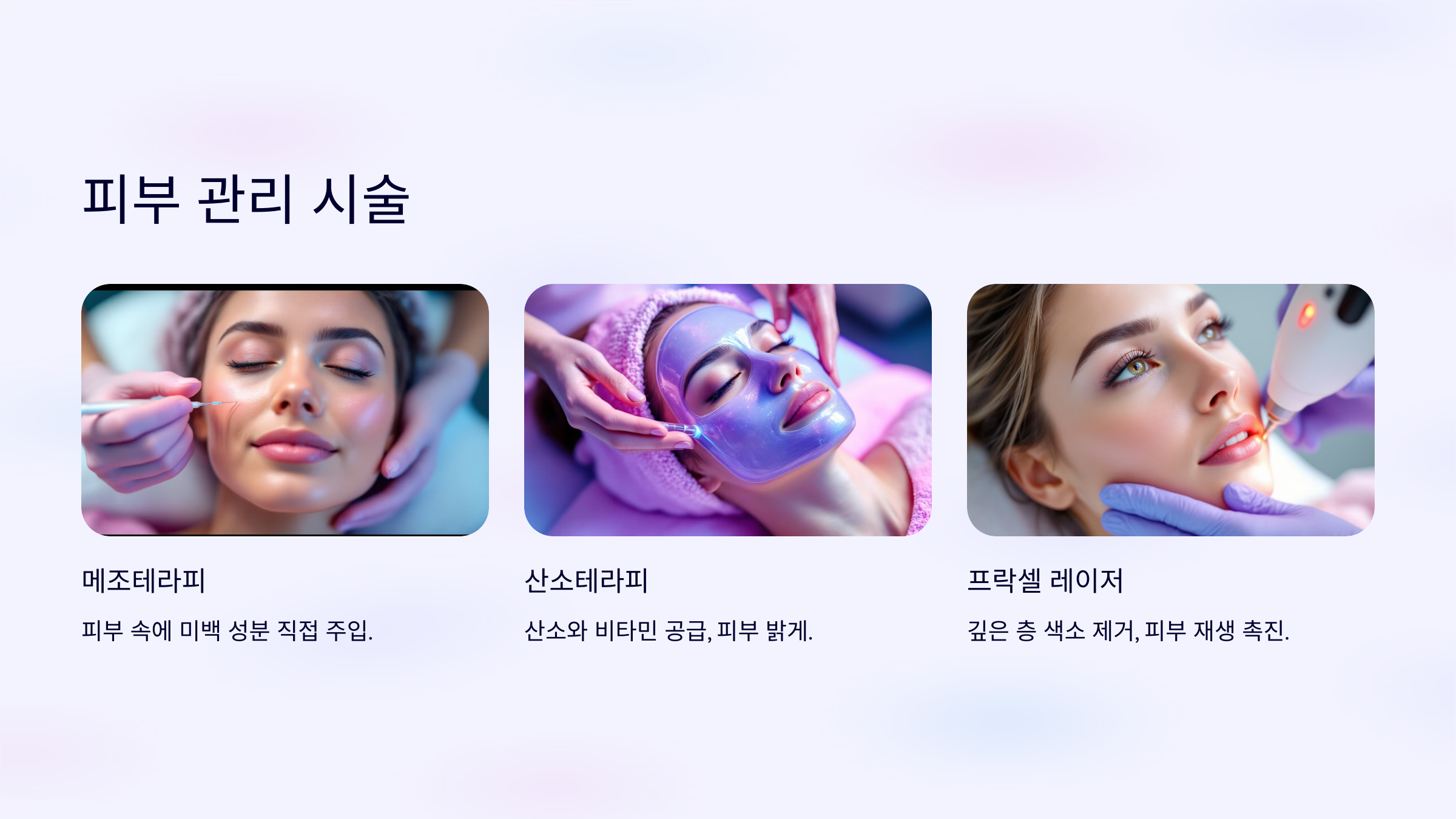 기미치료 피부관리시술