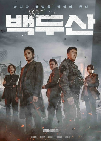 백두산 영화 관련 사진