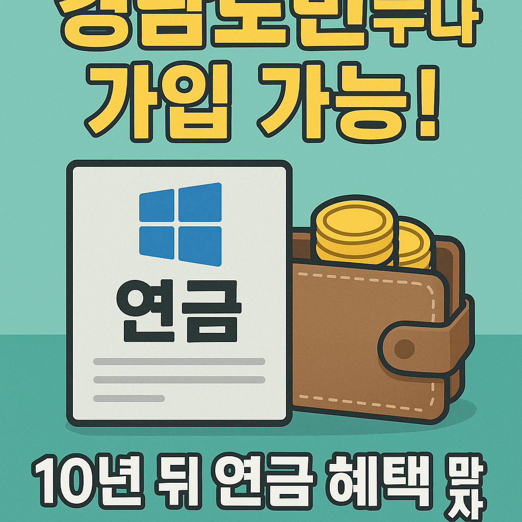 📢 2026년 시작! 경남도민연금 완벽 정리