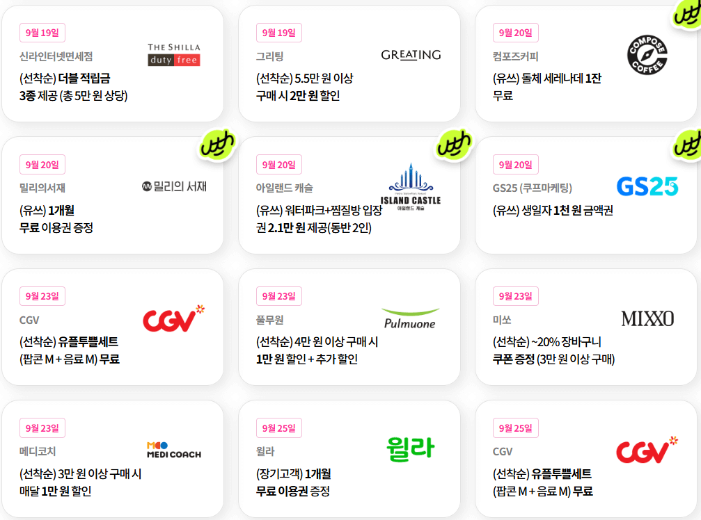 유플투쁠 9월 하반기 쿠폰