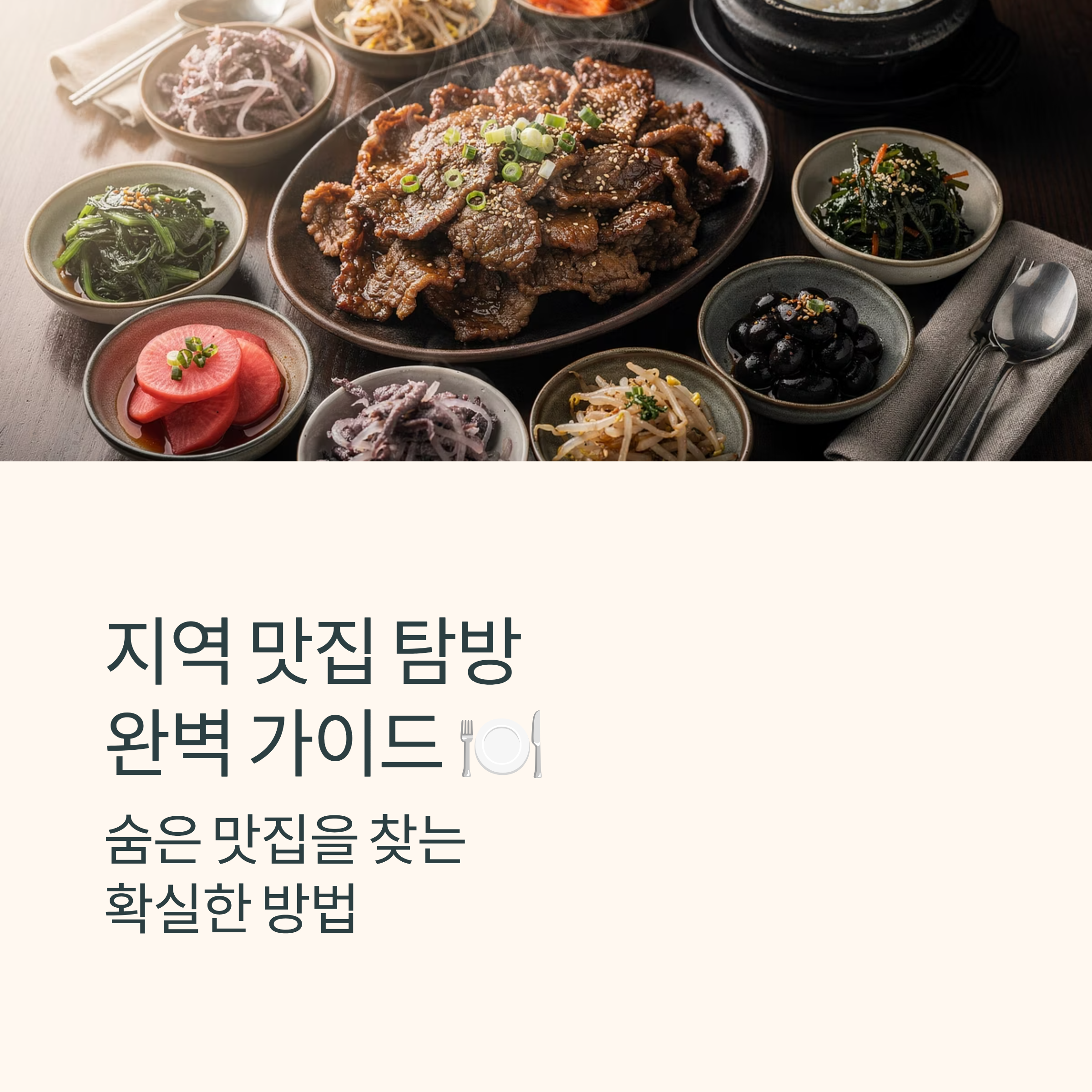 지역별 대표 맛집 베스트 5