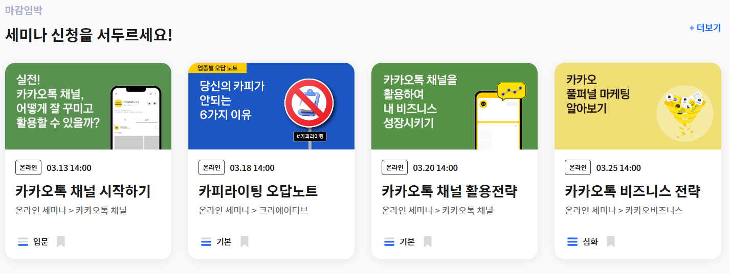 카카오 비즈니스 세미나 바로가기