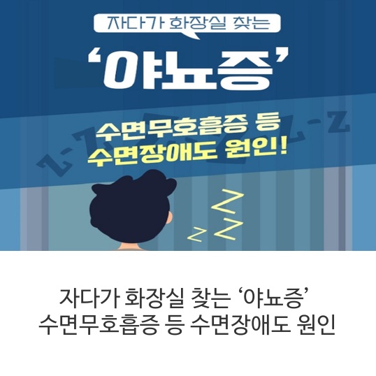 야뇨증
