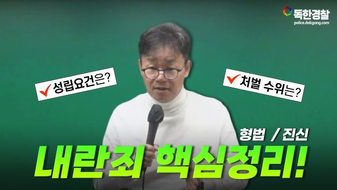 내란죄 구성요건
