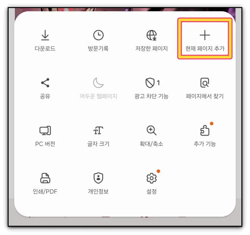 카카오페이지-캡쳐-스크린샷-방법