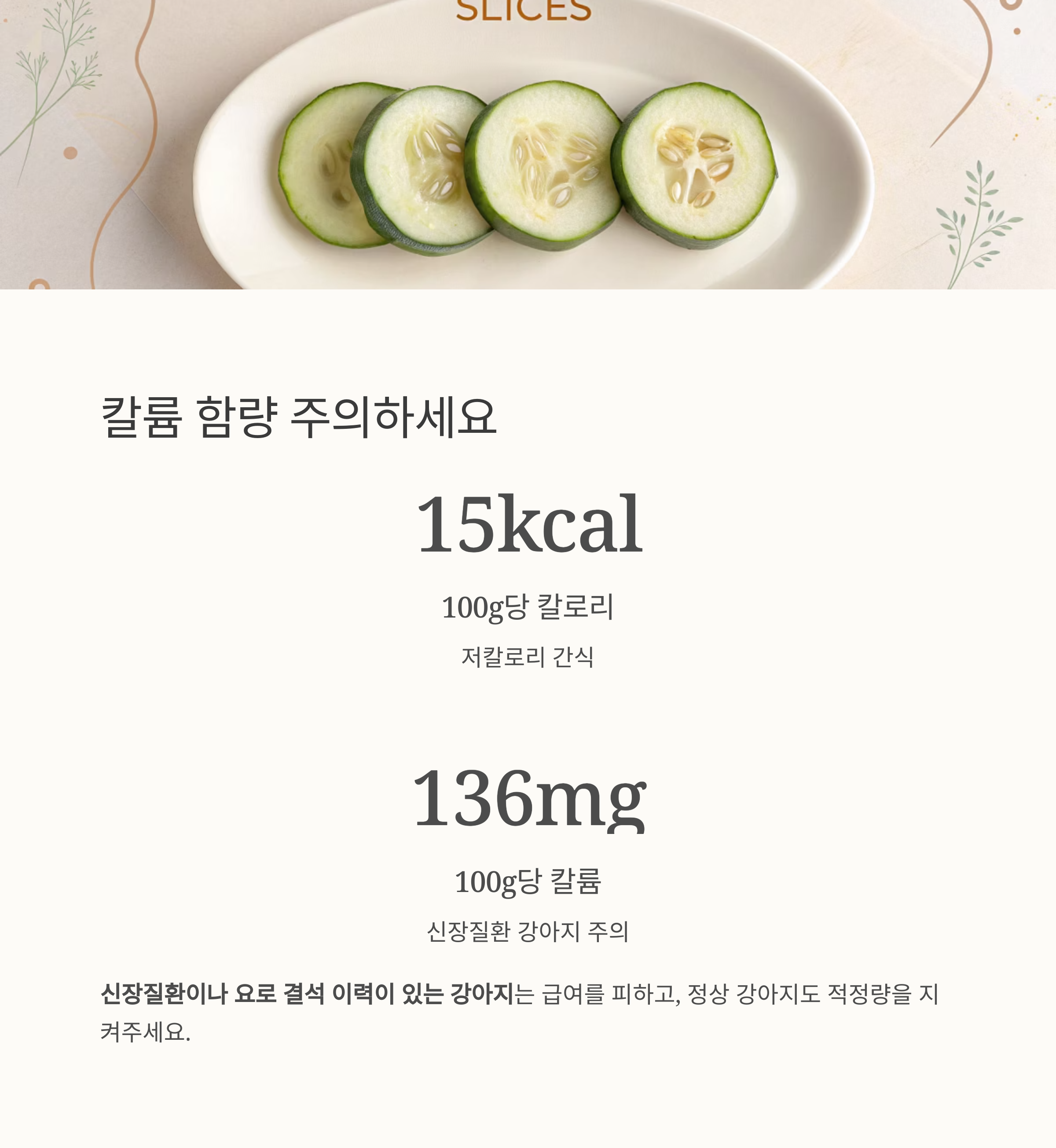 칼륨 함량 주의하세요