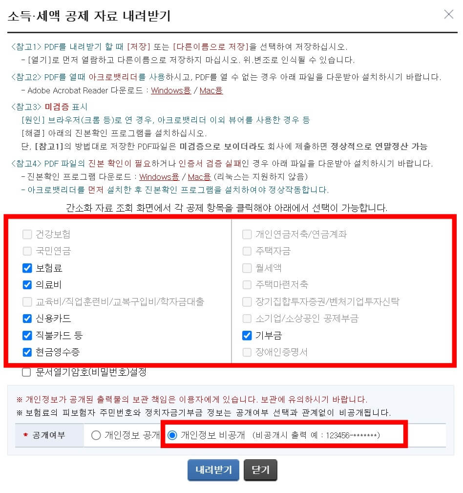 연말정산 간소화서비스