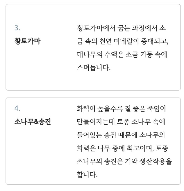 6시내고향-고창-자죽염-죽염-삼보죽염