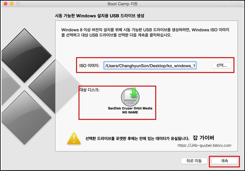 부트캠프에서 Windows ISO 이미지를 선택하는 화면