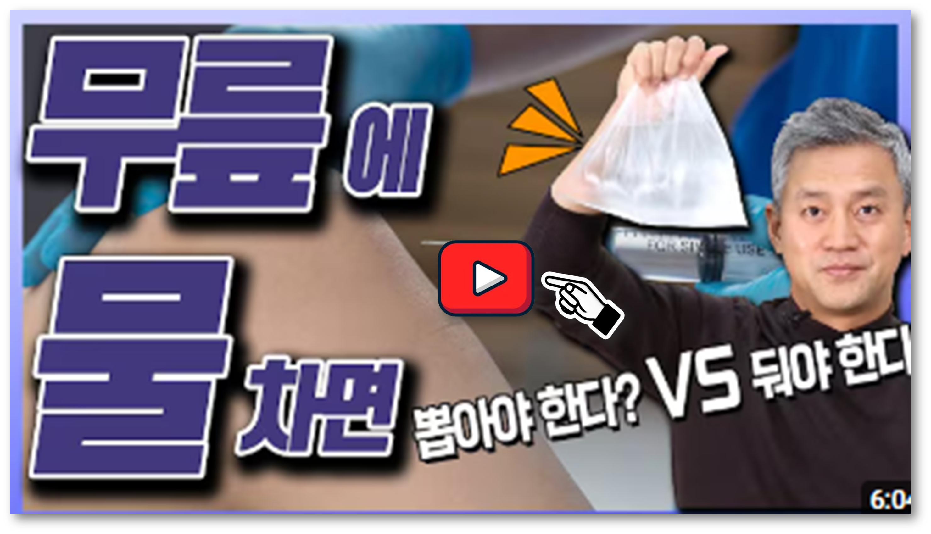 무릎 물찼을 때7