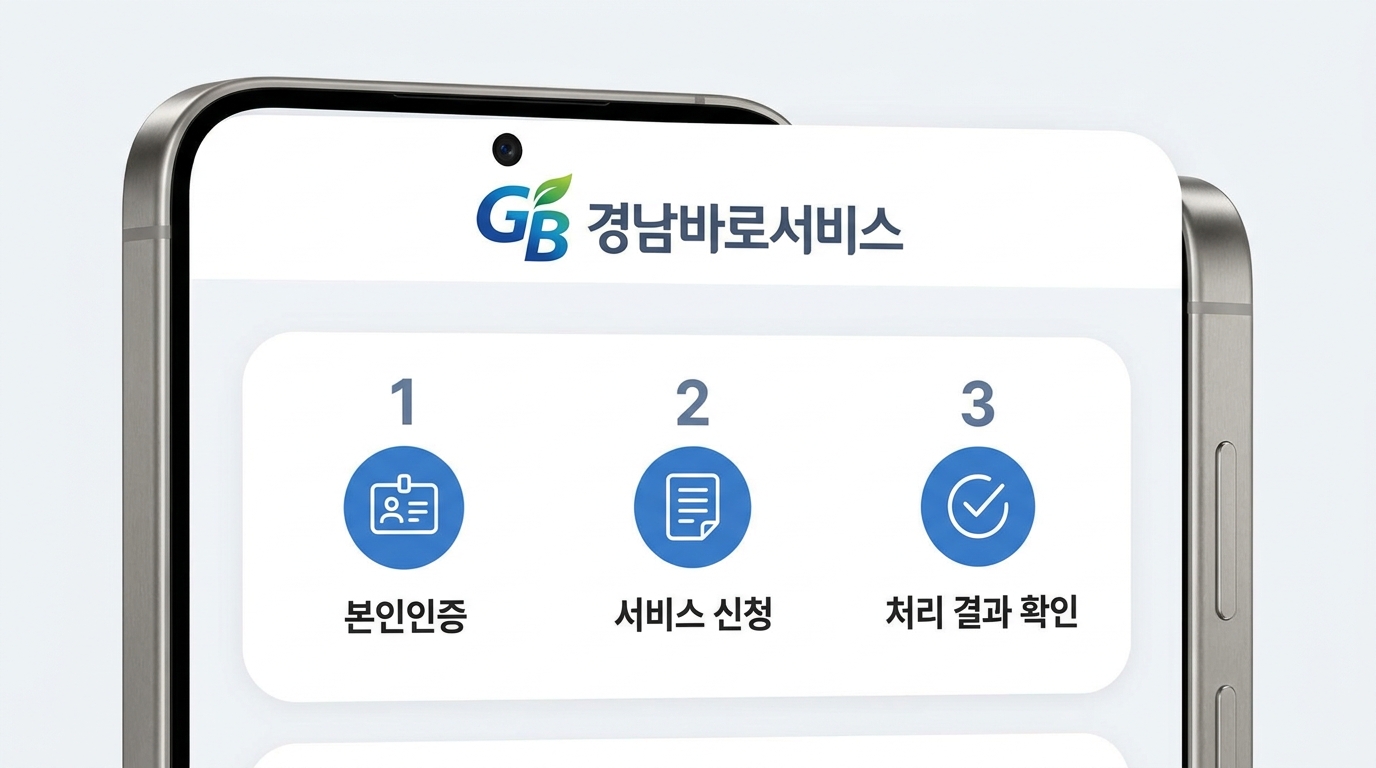 경남도민연금 모바일 신청 앱 UI 화면