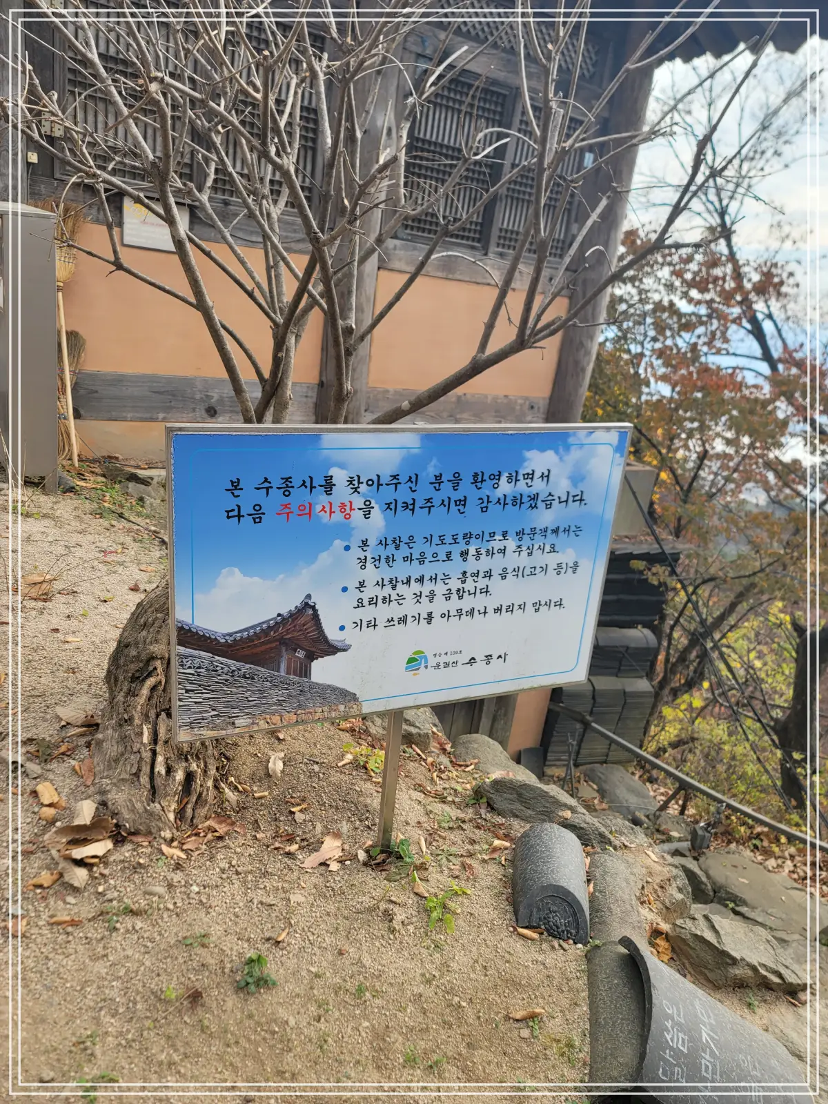 수종사-방문-주의사항