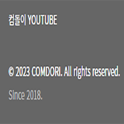 푸터 저작권 표시
