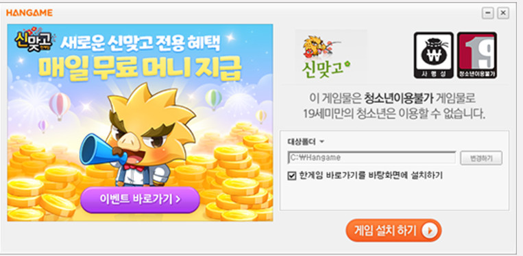 한게임 맞고 설치, 무료 충전 알아보기