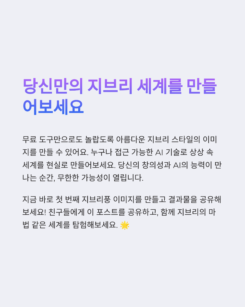 챗GPT로 지브리풍 사진 만들기｜무료 변환 가능한가요