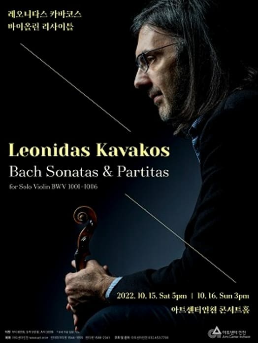 세계적인 바이올리니스트 '레오니다스 카바코스' 리사이틀 - 아트센터인천 콘서트홀 VIDEO: Violinist Leonidas Kavakos recital in Incheon Art Hall
