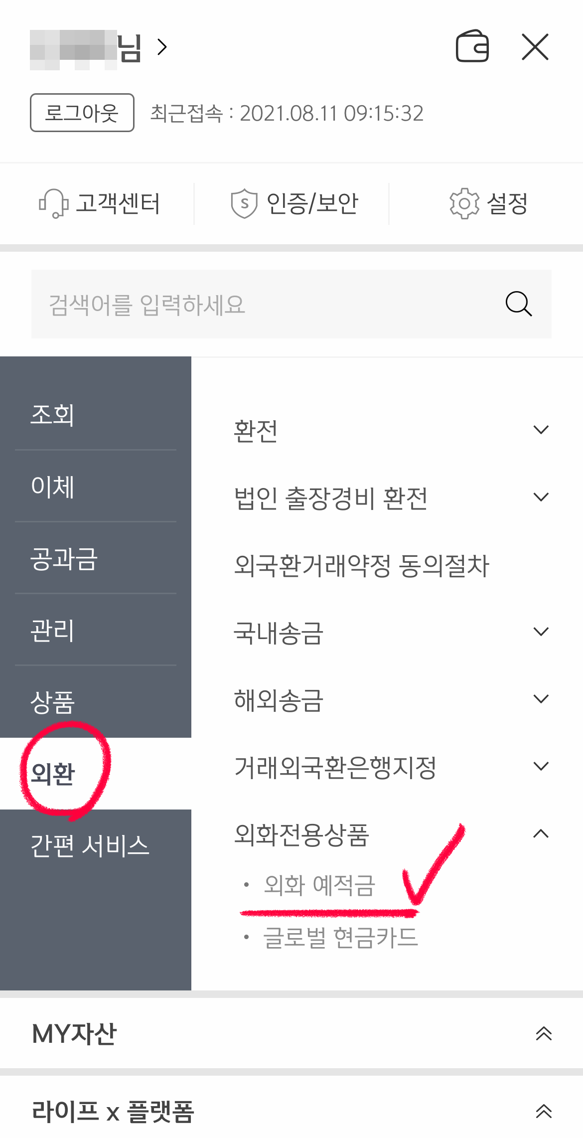 신한은행외화통장개설하기