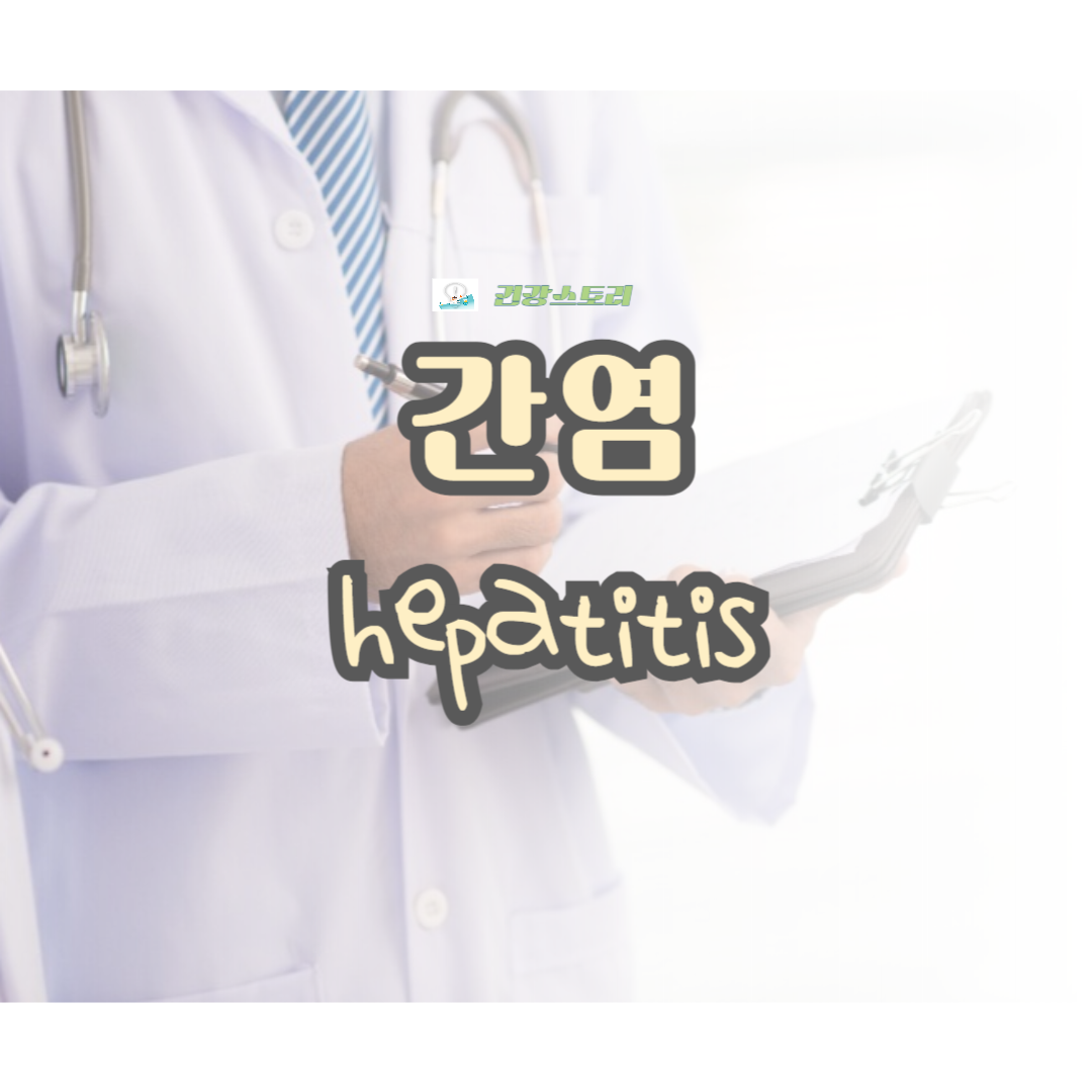 간염의 원인, 병태생리