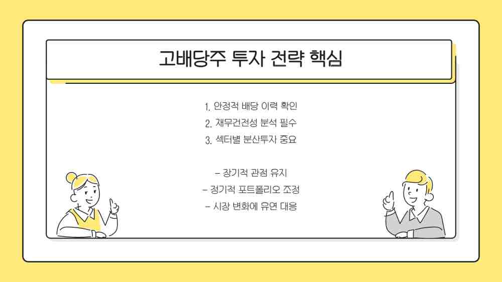 고배당주 투자 방법 TOP 5