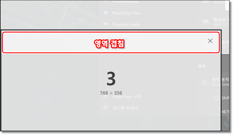 Microsoft-PowerToys-화면-분활-전문-프로그램
