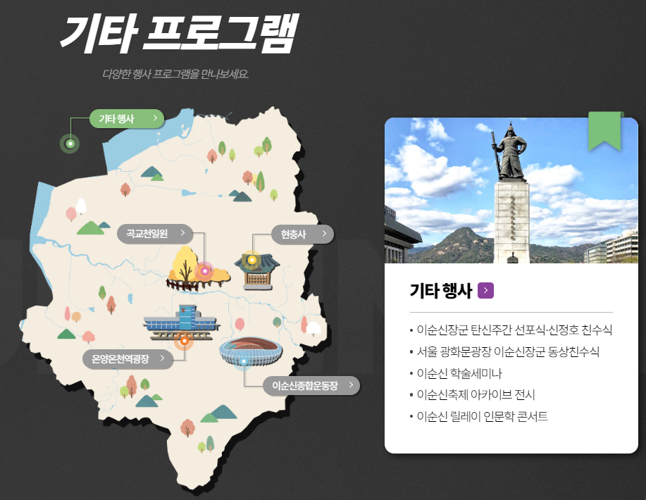 성웅 이순신축제 일정, 장소, 무료주차장 및 프로그램 행사