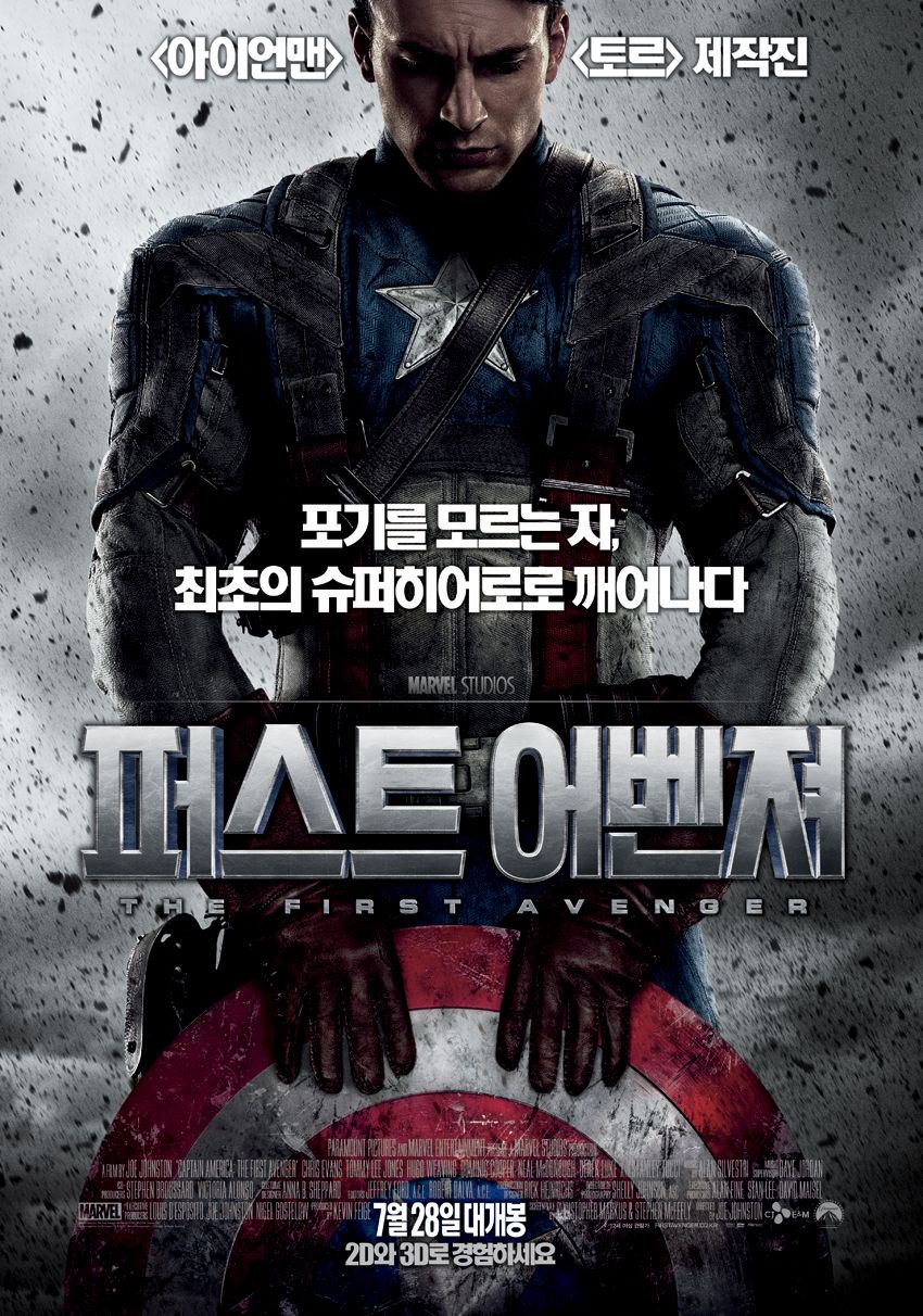캡틴아메리카포스터