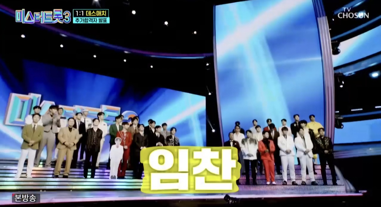 미스터트롯3 6회 본선진출자명단 24명 