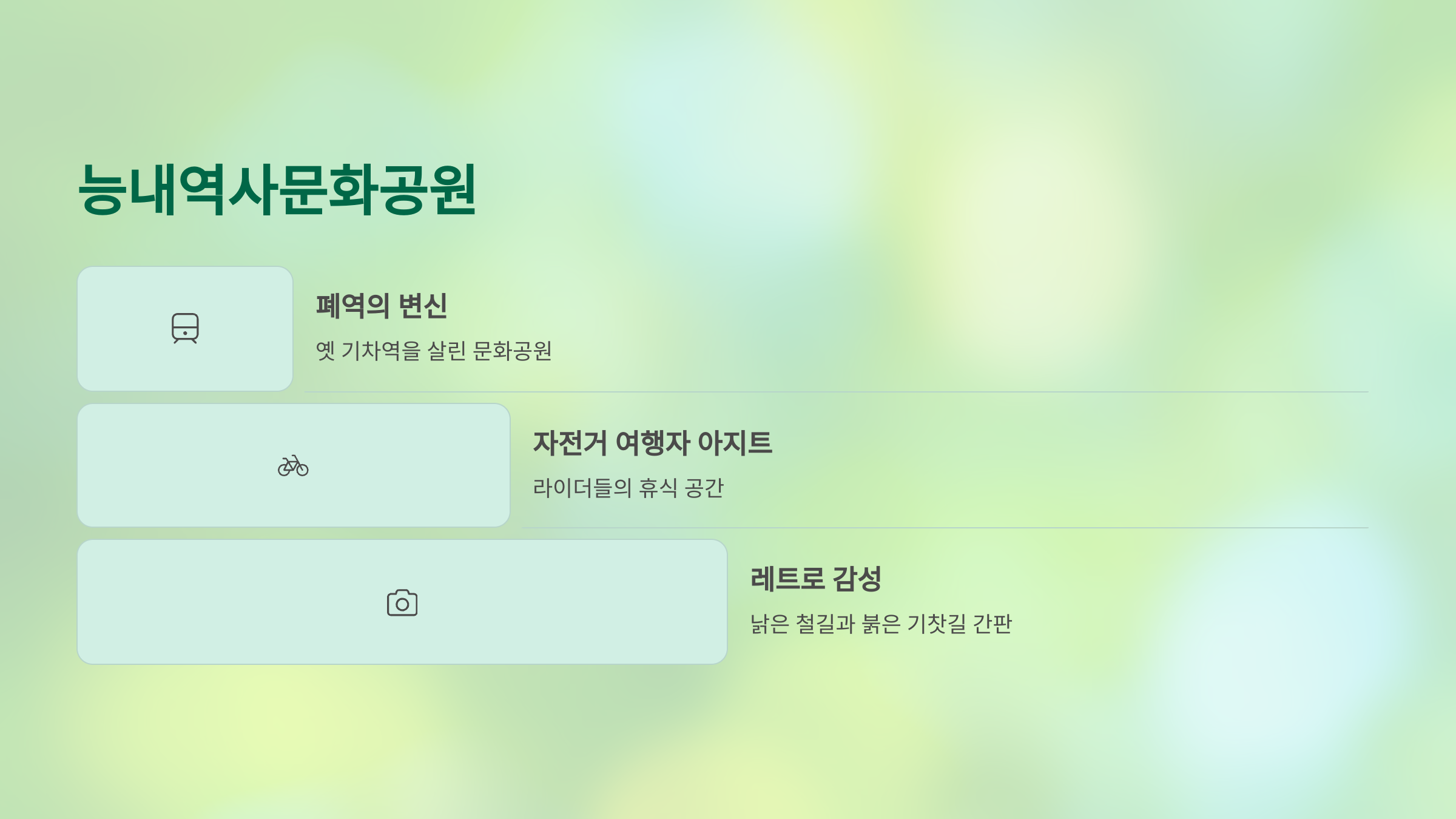 📍남양주 여행코스 10곳 : 물의정원, 양정역 카페거리, 피아노폭포, 다산생태공원, 두물머리, 정약용유적지, 봉주르 카페거리, 운길산역 레일바이크, 수종사, 남양주종합촬영소까지!💕