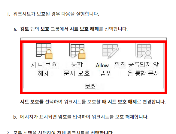 엑셀 시트보호 해제 방법 소개