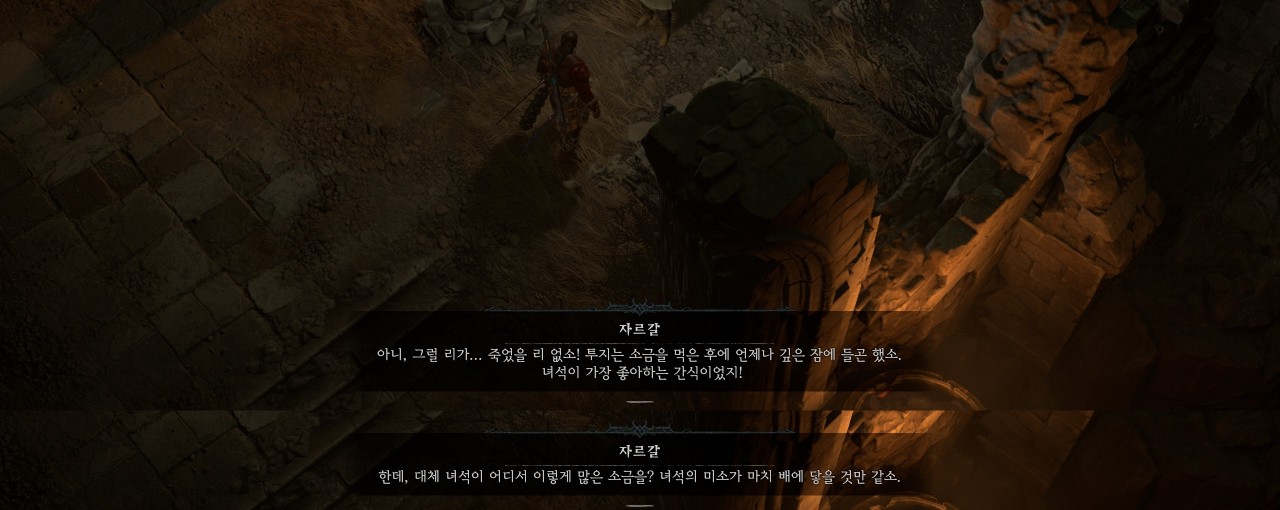 디아블로4 부가 퀘스트 소금은 소금을 낳고 자르갈과 대화