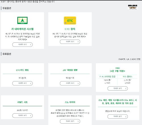도요타 렌트카 렌트시 추가옵션 관련 설명 페이지