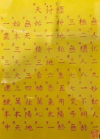 우주창조 이치 천부경 81자 전문 내용 해석_17