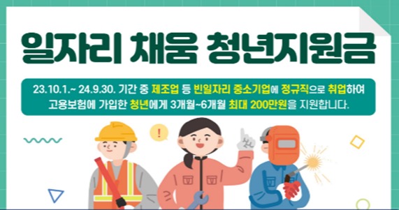 일자리 채움 청년지원금 신청하러 가기