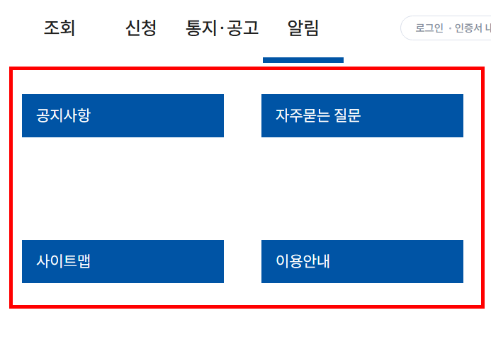 주정차 위반 과태료 조회 확인방법