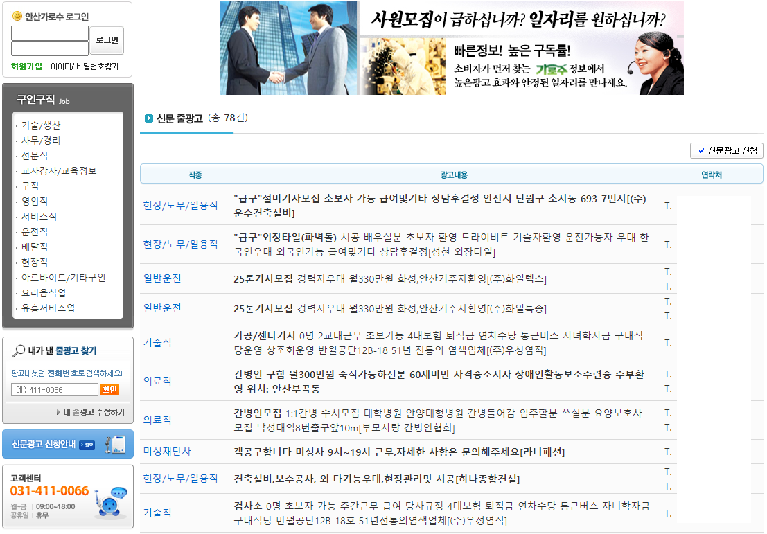 안산가로수-구인구직-일자리-채용정보