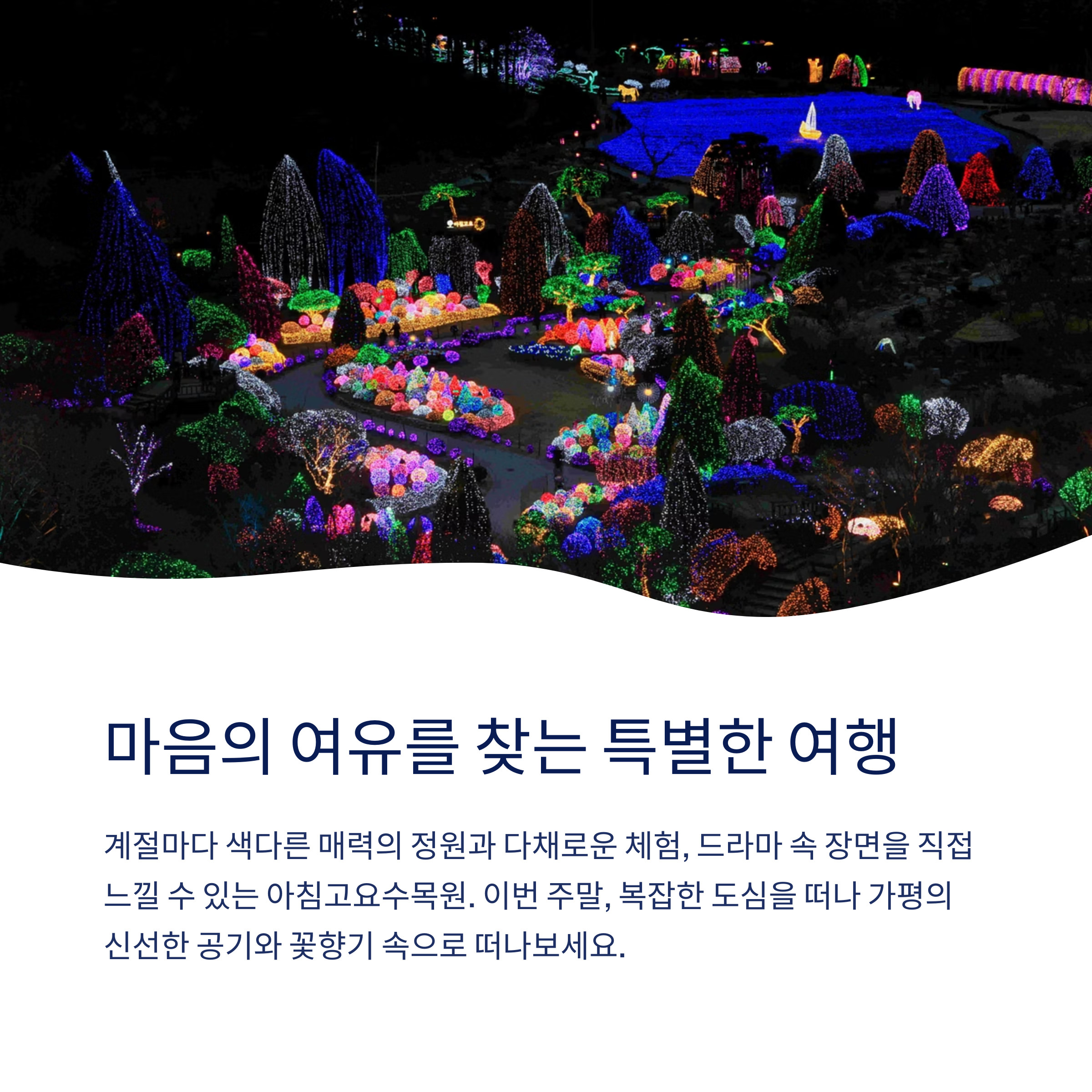 마음의 여유를 찾는 특별한 여행