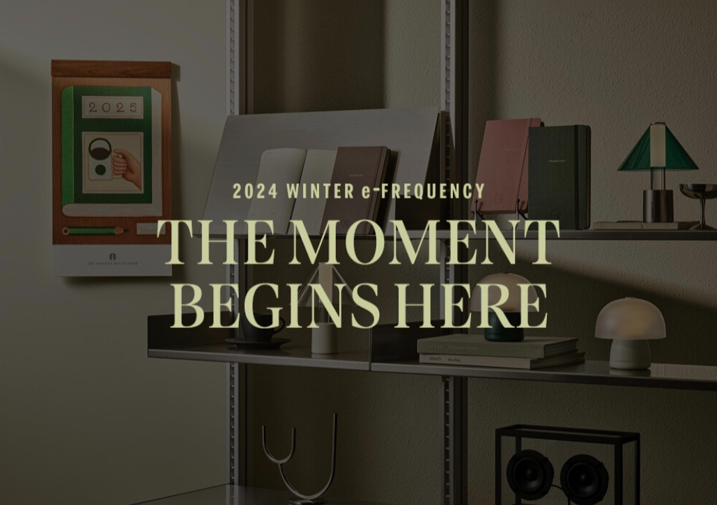 스타벅스 2024 윈터 e-프리퀀시 이벤트 증정품