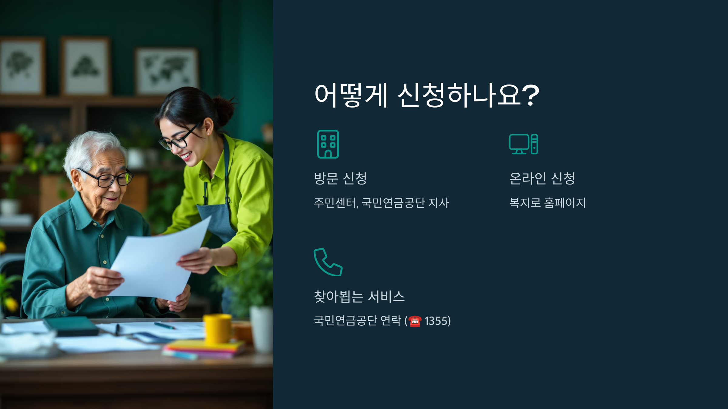 신청 방법