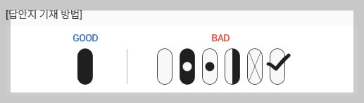토익시험 답안지 기재 방법